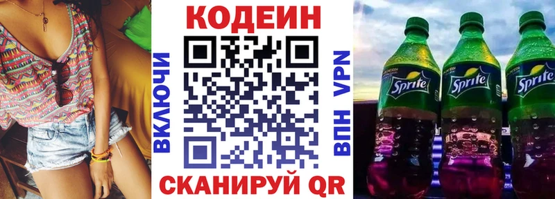 Кодеиновый сироп Lean напиток Lean (лин)  Любим 